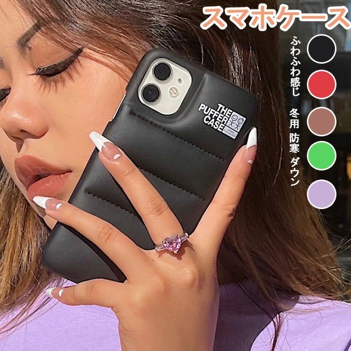 Rakuten - スマホケース 防寒 ダウン 耐衝撃 柔軟 ふわふわ感じ かわいい オシャレ カバー 韓国全機種対応 iphone1 ケース iPhone13