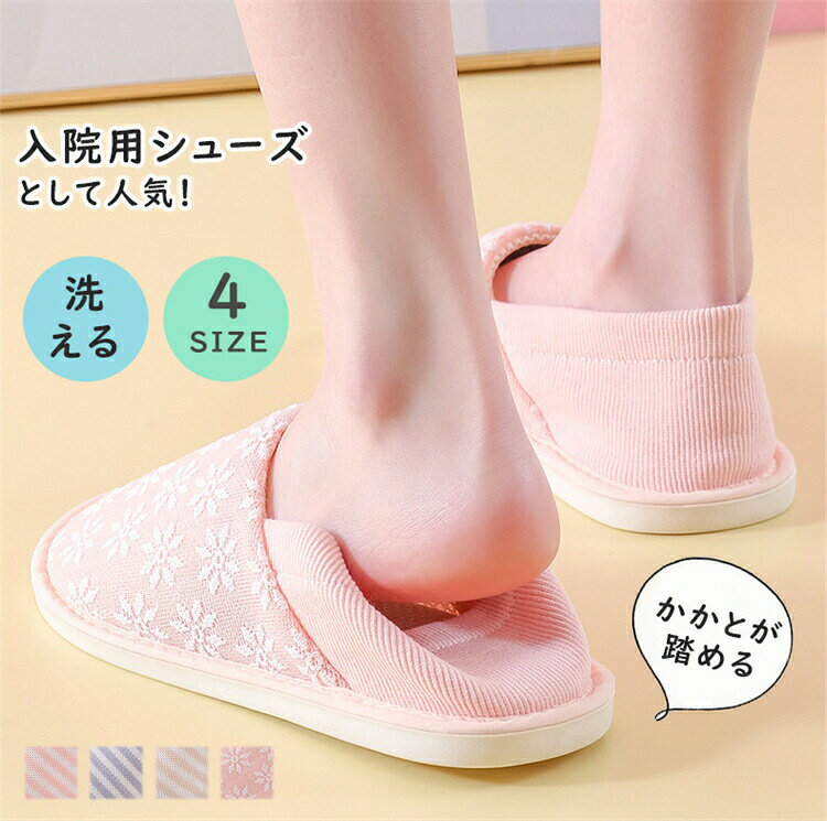 商品詳細情報ポイント・柔らかい肌触りと軽量な履き心地がクセになりそう♪かかと付きルームシューズが新登場。・深めのアッパーと、かかとを包み込むつくりが足元をしっかりホールド。・かかと付きで通常のスリッパと違い安全性が高い。・通気性、吸湿性に優れた綿素材は蒸れにくいのが嬉しいポイント。・クッション性のある中敷きを採用し、足裏への負担を軽減したストレスフリーな履き心地を実現。・スリッパの底面には耐久性とグリップ力に優れたTPR素材を採用。・洗濯機で洗えるため、いつでも清潔に保てます。・ご自宅用はもちろん持ち歩きやすいデザインだから、旅行時の機内シューズとしてもおすすめ。・快適な履き心地と実用性を兼ね備え、日常生活を豊かに彩ります。・幅広い年齢層の方に支持されており、色違いで複数持つこともおすすめです。プレゼントにも最適です。【 季節・場所を選ばない 】春 夏 秋 冬対応。リビング トイレ 廊下 寝室 キッチン 病院 オフィス 様々な場所で活用可能。来客用 入学式 参観日 懇談会 などの人前でも恥ずかしくない上品さ。結婚祝い 新築祝い 引っ越し祝い などの贈り物としても好評!納期ご入金確認(決済)後、3-5営業日の発送準備期間を頂き、更に発送からお届けまで2-3ぐらいが掛かります。お急ぎの方はご了承ください。(天候や交 通事情等の都合により配送期間は前後いたします。予めご承知下さいませ)システムで在庫調整を行っておりますが、ご注文 入金のタイミングにより在庫数更新が間に合わず、ご注文頂いた商品が欠品となる場合もございます。欠品となった場合は、その旨をメールにてご連絡させて頂きます。メールアドレス:admin@.jp御了承頂いたこと万が一、初期不良であった場合、購入後30日以内でのメーカー保証制度がございます。 安心してお試し下さい。なお、未使用品に限ります。一度、ご使用になられた商品。商品の箱などを紛失 破棄された商品。お客様が汚損 破損された商品。お届けしてから30日以上経過したもの。以上をご了承のうえ、ご注文頂きますようお願い申し上げます。何かご不明な点、ご要望などございましたらメールにてお気軽にお問い合わせ下さいませ。メールアドレス:admin@.jpスリッパ レディース 入院 ルームシュ 日用品雑貨 文房具 手芸 超目玉商品 グレー ピンク ベージュ 花柄 23.0-23.5cm 24.0-24.5cm 25.0-25.5cm