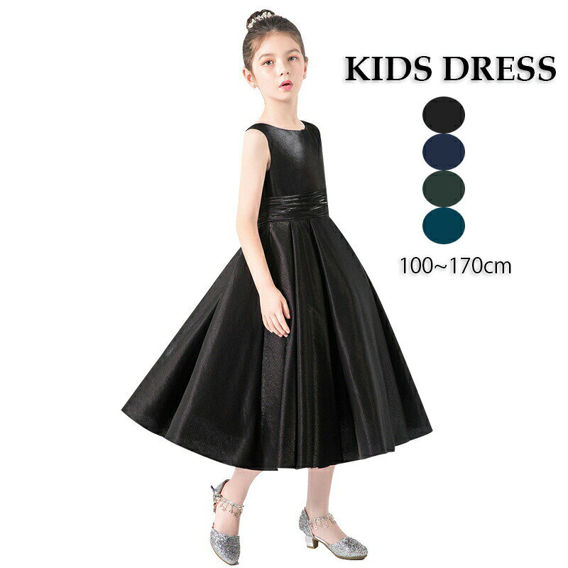 Rakuten - 子供 キッズドレス 女の子 ワンピース ドレス 子供服 礼服 100 120 130 140 150 160cm 子ども ジュニア服 フォーマル 結婚式 七五三 お宮参り 卒業式 Aラ おしゃれ 学校