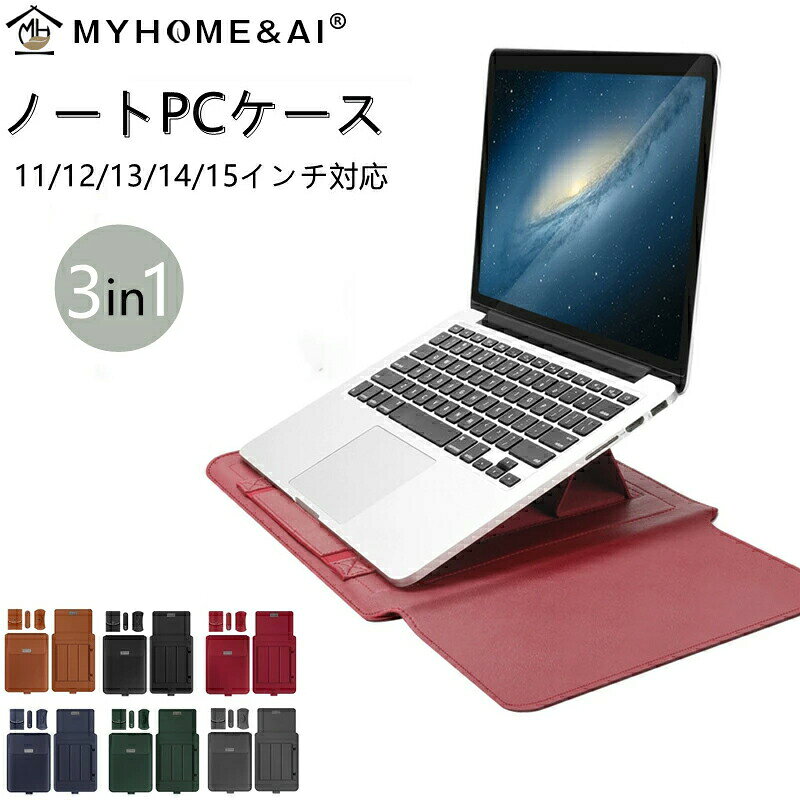 商品規格特徴についてノートpcケース ノートpcスタンド ブラック グレー グリーン ローズレッド ネイビー ブラウン S(11/12インチ対応) M(13/14インチ対応) L(15インチ対応)