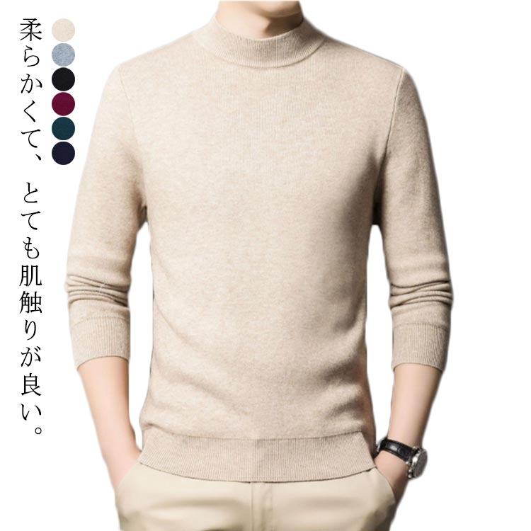 柔らかくて、とても肌触りが良い。お手入れが簡単で、家事に仕事に忙しいひとにぴったり。ふんわり柔らかく、カミシアよりもチクチクしない風合いも自慢。ずっと触っていたくなるストレスフリーな着心地で、一度着るとすっかり。まるでカシミアの様なふんわりした肌触りのニット。ご自宅で洗濯してもピリングが起きにくい サイズM L XL 2XL 3XL 4XLサイズについての説明M(cm) 着丈:62 バスト:46 肩幅:41 袖丈:58、L(cm) 着丈:64 バスト:48 肩幅:42 袖丈:59、XL(cm) 着丈:66 バスト:50 肩幅:43 袖丈:60、2XL(cm) 着丈:68 バスト:52 肩幅:44 袖丈:61、3XL(cm) 着丈:70 バスト:54 肩幅:45 袖丈:62、4XL(cm) 着丈:72 バスト:56 肩幅:46 袖丈:63※上記サイズは平置き実寸になります。サイズ表の実寸法は商品によって1-3cm程度の誤差がある場合がございます。素材ポリエステル色ベージュ グレー ブラック ワインレッド グリーン ネイビー備考サイズ詳細等の測り方はスタッフ間で統一、徹底はしておりますが、実寸は商品によって若干の誤差(1cm〜3cm )がある場合がございますので、予めご了承ください。商品の色は、撮影時の光や、お客様のモニターの色具合などにより、実際の商品と異なる場合がございます。あらかじめ、ご了承ください。▼色味の強い製品によっては他の衣類などに色移りする場合もございますので、速やかに(脱水、乾燥等)するようにお願いいたします。▼▼生地の特性上、やや匂いが強く感じられるものもございます。数日のご使用や陰干しなどで気になる匂いはほとんど感じられなくなります。ニットメンズクルーネック スタンドカラ メンズファッション 豊富 ベージュ グレー ブラック ワインレッド グリーン ネイビー M L XL 2XL 3XL 4XL