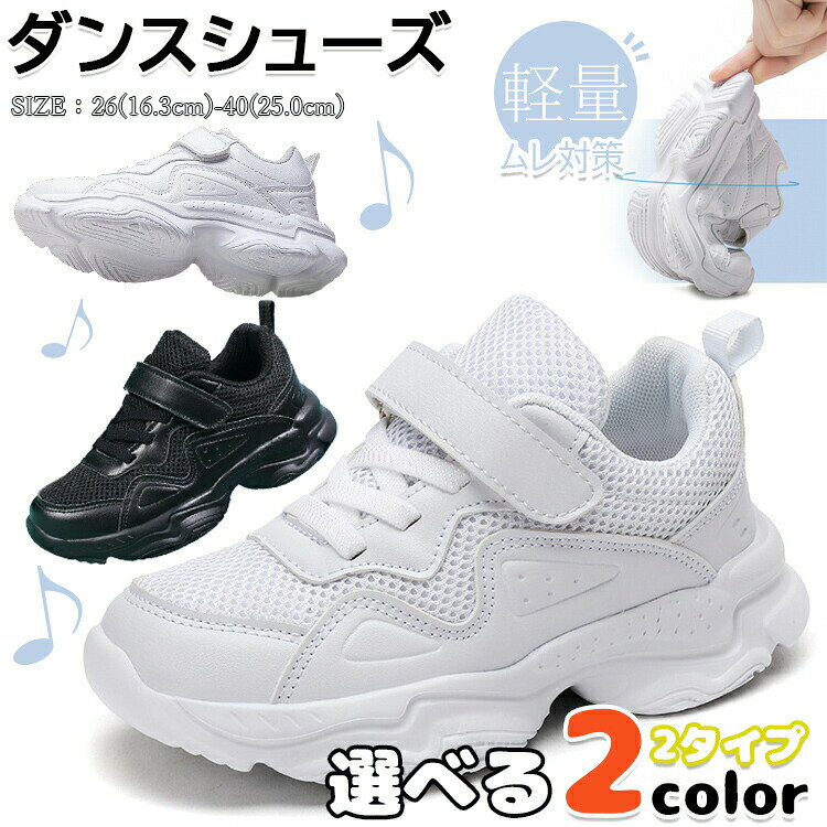 ヒップホップ ダンスシューズ キッズ ダンス スニーカー レディース 白スニーカー ...