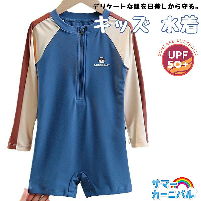 Rakuten - キッズ 水着 男の子 長袖 オールインワン 連体水着 子供 スイムウェア UVカット 日焼け防止 紫外線対策 恐竜柄 男児 ベビー水着 小学生 幼稚園 保育園 80 90 100 13 120 110