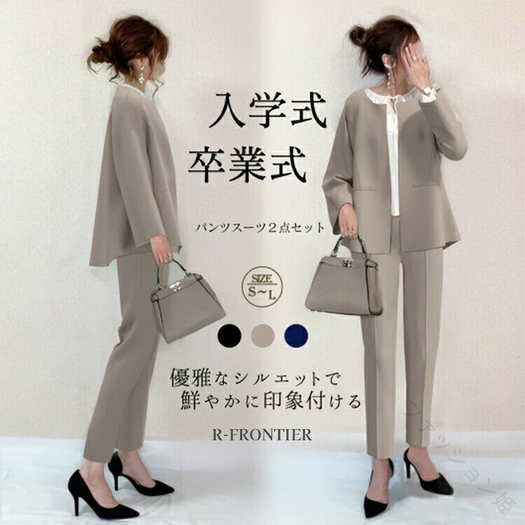 指定された配送時間は承っておりません。【】入学式 ママスーツ 30代 40代 レ スーツ セットアップ パンツスーツ 特集 ブラック ネイビー カーキ S M L