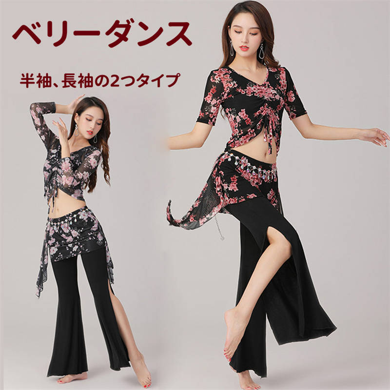 レッスンからパーティーまで様々なダンスシーンで活用できるアイテム長袖の豹柄、長袖のピンク花柄、長袖のレッド花柄、半袖のレッド花柄、半袖の豹柄、半袖のピンク花柄が6タイプあり商品内容:上衣+パンツ(ベルトが付きません)色:半袖のレッド花柄、長袖の豹柄、長袖のピンク花柄、長袖のレッド花柄サイズ(cm):S、M、L、XL、2XL、3XL詳細サイズ:S/バスト60〜80cm ウエスト55〜75cm スカート丈96cmM/バスト75〜88cm ウエスト65〜80cm スカート丈96cmL/バスト80〜95cm ウエスト68〜85cm スカート丈96cmXL/バスト85〜100cm ウエスト70〜85cm スカート丈98cm2XL/バスト87〜110cm ウエスト72〜95cm スカート丈98cm3XL/バスト90〜118cm ウエスト95〜100cm スカート丈98cm 表記寸法と実寸値の多少の誤差はご了承ください。ダンス衣装だけでなく、発表会、ステージ衣装のアクセントに。ベリーダンスセット衣装 2点セットアッ...ベリーダンス衣装 ベリーダンスドレス ...ベリーダンス レッスン着 ダンス衣装 ベ...ベリーダンス レッスン着 ダンス衣装 ベ...ベリーダンス レッスン着 ダンス衣装 ベ...ベリーダンス レッスン着 ダンス衣装 ベ...ベリーダンスセット衣装 2点セットアッ...ベリーダンスセット衣装 2点セットアッ...ベリーダンス衣装 長袖 スプリット入り ...ベリーダンス メッシュ シースルー ベリ...ベリーダンスセット衣装 2点セットアッ...ベリーダンス レッスン着 ダンス衣装 体操 ダンス ベリーダンス 衣装セット 人気 S M L XL 2XL 3XL 長袖の豹柄 半袖の豹柄 半袖のピンク花柄
