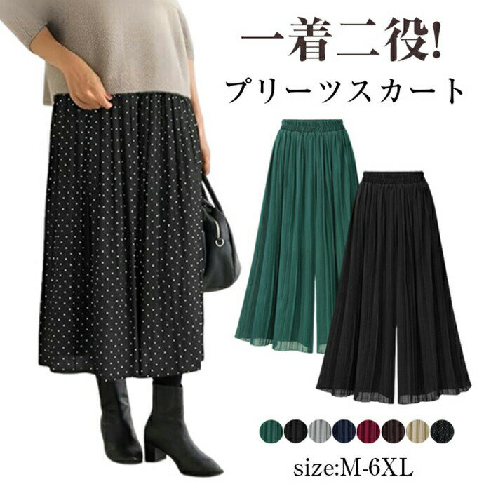 Rakuten - ガウチョパンツ レディース プリーツスカート シフォン プリーツビーチパンツ スカート ロング シフォンパンツ ワイドパンツ 裏地付き 通気性 ウエストゴム ハイウエスト 透け防止