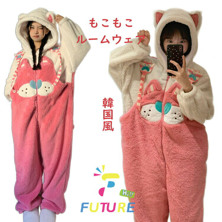 Rakuten - 着ぐるみ パジャマ ネコ 可愛い もこもこ ルームウェア 大人用 猫耳 着る毛布 動物 オールインワン 修学旅行 中学生 高校生 冬物 レディース 韓国 長袖 フード付き 部屋着