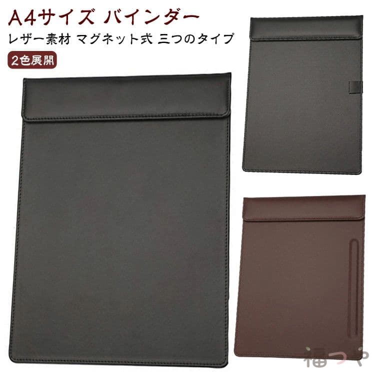 バインダーA4サイズレザー素材:A4サイズ対応の皮革製クリップボードで、ビジネスシーンやホテル、レストランでも上品な印象を演出。マグネット式:紙をしっかりホールドしながら傷めずに保持、安心して使用可能。ブラックとブラウンの2色展開で、シーンや好みに合わせて選べる。三つのタイプ:会議用、ビジネス用、ホテル・メニューなど、幅広い用途で活躍。 サイズ F サイズについての説明 ※実寸法は商品によって若干の誤差がある場合がございます。 素材 PUレザー 色 ブラック(タイプA) ブラック(タイプB) ブラウン(タイプB) ブラック(タイプC) ブラウン(タイプC) 備考 ▼商品の色は、撮影時の光や、お客様のモニターの色具合などにより、実際の商品と異なる場合がございます。あらかじめ、ご了承ください。▼生地の特性上、やや匂いが強く感じられるものもございます。数日のご使用や陰干しなどで気になる匂いはほとんど感じられなくなります。▼同じ商品でも生産時期により形やサイズ、カラーに多少の誤差が生じる場合もございます。▼他店舗でも在庫を共有して販売をしている為、受注後欠品となる場合もございます。予め、ご了承お願い申し上げます。▼出荷前に全て検品を行っておりますが、万が一商品に不具合があった場合は、お問い合わせフォームまたはメールよりご連絡頂けます様お願い申し上げます。速やかに対応致しますのでご安心ください。レザーファイル バインダー A4 マグ 日用品雑貨 文房具 手芸 通販 ブラック(タイプA) ブラック(タイプB) ブラウン(タイプB) ブラック(タイプC) ブラウン(タイプC)