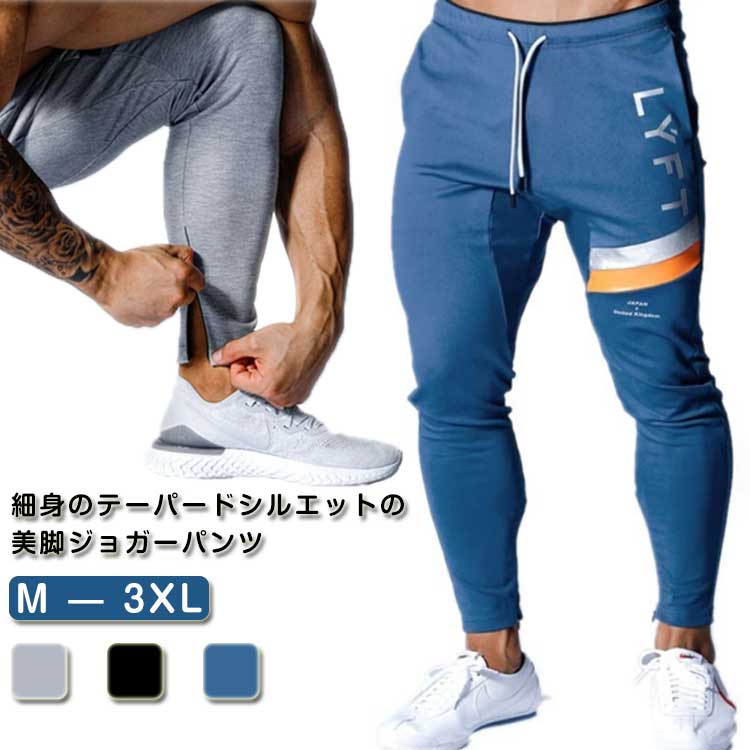 Rakuten - スウェットパンツ スリム メンズ カジュアル ジョガーパンツ ジャージパンツ 細身 クロップド 薄手 配色 トレーニング スポーツ 裾ジップ タイトシルエット フィットネスウェア