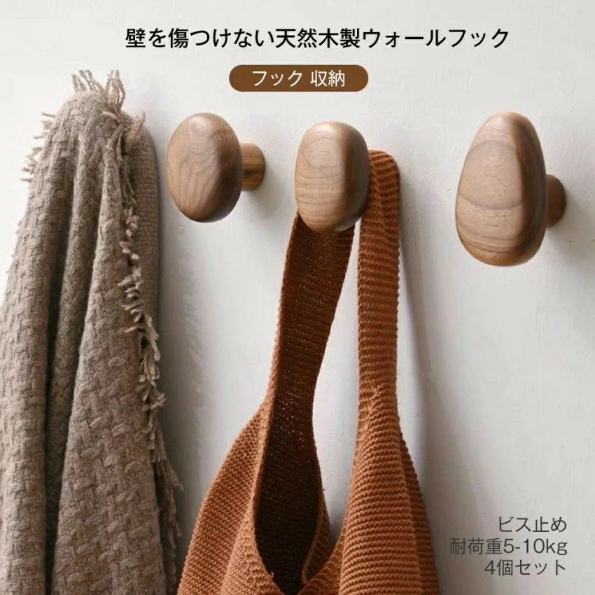 樂天商城 - 木製 ウォールフック 4個セット ウォールハンガー壁掛けフック 石膏ボー賃貸 オークウォールナット 天然木 コート掛け 壁付け コートハンガー ナチ シンプル マフラー 帽子掛け