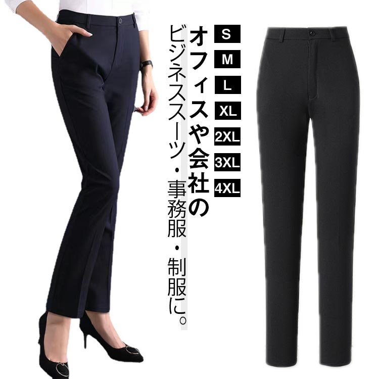 Rakuten - スラックス 制服 おしゃれ ストレッチパンツ ストレート 冬 夏 スリム ビジネスパンツ 薄手 厚手 夏用 チノパン ロングパンツ レディース 秋 春 ビジネ 伸縮 ストレッチ 長ズボン