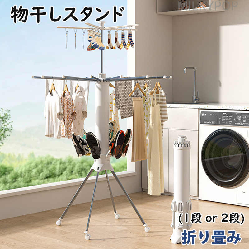 北欧 物干しスタンド 折りたたみ 屋内 屋外 ベランダ おしゃれ コンパクト オシャレ パラソル型 室内 倒れない キャスター付き 洗濯物干し 布団干し 軽 部屋干し 室内物干し