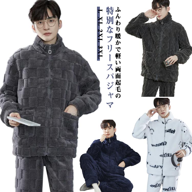 ふんわり暖かで軽い両面起毛の特別なフリースパジャマ。ふわっふわで気持ちいい。毛布のようなシープボアのやさしい生地に包まれます。細かい繊維の中に空気をたくさん含んでいるので、もこもこのボリューム感でも軽くてやわらかく動きやすい。体温由来のあたたかさをずっと保ってくれるから、凍える冬の夜でもぬくぬく、朝までぐっすり。使いやすい上下セットパジャマ。上下ともにふわふわ起毛しているので、暖かく過ごせて快適です。 サイズL XL 2XL 3XLサイズについての説明L:着丈72cm 肩幅48cm バスト108cm 袖丈58cm ズボン丈100cm/ XL:着丈74cm 肩幅50cm バスト112cm 袖丈60cm ズボン丈102cm/ 2XL:着丈76cm 肩幅52cm バスト116cm 袖丈62cm ズボン丈104cm/ 3XL:着丈78cm 肩幅52cm バスト120cm 袖丈64cm ズボン丈106cm/ ※サイズ表の実寸法は商品によって1-3cm程度の誤差がある場合がございます。素材ポリエステル色L006 L012 L007 L010 L201 L202 L L203 L002 L003 L016 L004 L005 L014 L017備考サイズ詳細等の測り方はスタッフ間で統一、徹底はしておりますが、実寸は商品によって若干の誤差(1cm〜3cm )がある場合がございますので、予めご了承ください。商品の色は、撮影時の光や、お客様のモニターの色具合などにより、実際の商品と異なる場合がございます。あらかじめ、ご了承ください。▼色味の強い製品によっては他の衣類などに色移りする場合もございますので、速やかに(脱水、乾燥等)するようにお願いいたします。▼▼生地の特性上、やや匂いが強く感じられるものもございます。数日のご使用や陰干しなどで気になる匂いはほとんど感じられなくなります。もこもこ ルームウェア メンズ 前開き メンズ ナイトウェア ルームウェア パジャマ 新作 L006 L012 L007 L010 L201 L202 L L203 L002 L003 L016 L004 L005 L014 L017 L XL 2XL 3XL