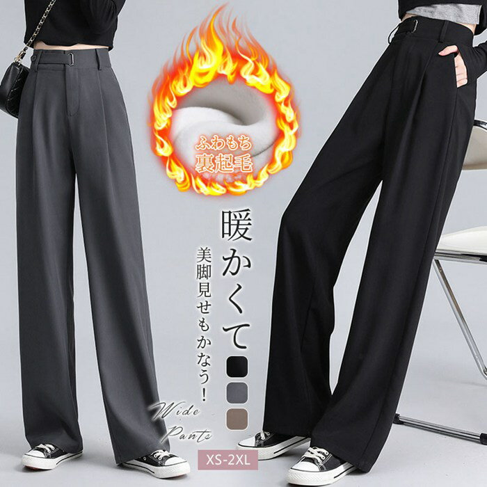 Rakuten - ワイド パンツ レディース 秋 冬 裏起毛 タック入り タックワイドパンツ ストレートパンツ きれいめ ハイウエスト 着痩せ 脚長効果 防寒 大きいサイズ有 高身長 低身長 あたたかい