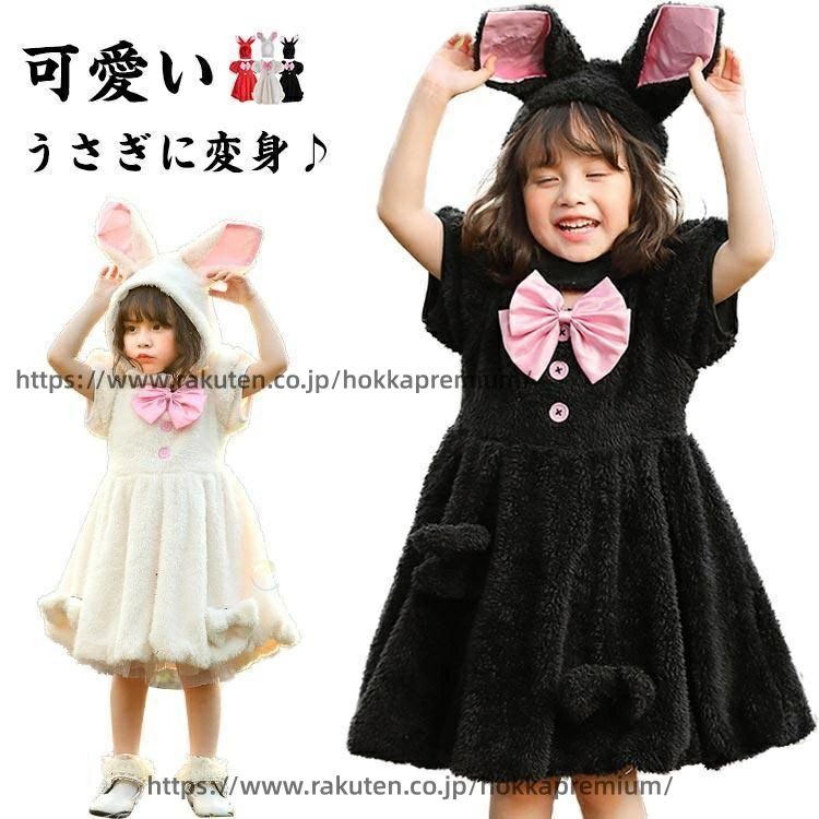 子供 仮装 着ぐるみ うさ耳 うさみみ ウサギ ジュニア キッズワンピース もこもこ 卯ふわふわ 干支 ハロウィン コスチューム 兎