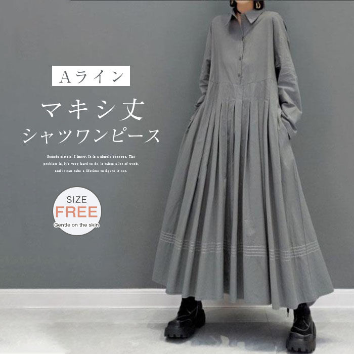 Rakuten - ワンピース マキシワンピース シャツワンピース レディース 秋 春 長袖 ロングワンピース ゆったり Aライン フレア シンプル 折り襟 無地 体型カバー シャツワンピ きれい 大人 通勤