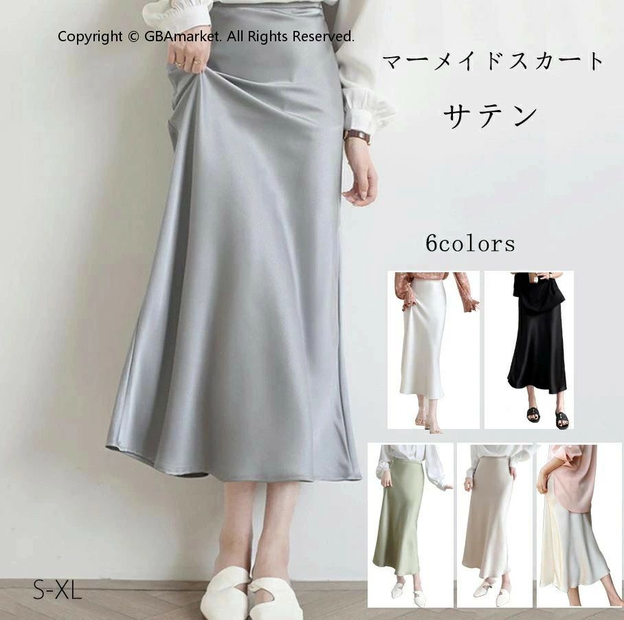 サテン マーメイドスカート スカート ロング 裾フレア フレアースカート ロングスカート レディース 春 夏 きれいめ 春夏 ボトムス ハイウエスト フォーマル 着痩せ オフィス 通勤 美脚