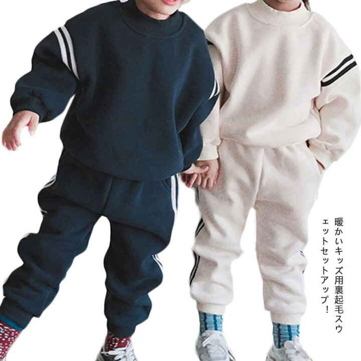 Rakuten - 子供服 セットアップ 女の子 男の子 キッズ トップス 長袖 トレーナー ハイネック サイドラインパンツ 長ズボン 裏起毛 無地 上下 2点セット スウェット スポー ルームウェア 部屋着