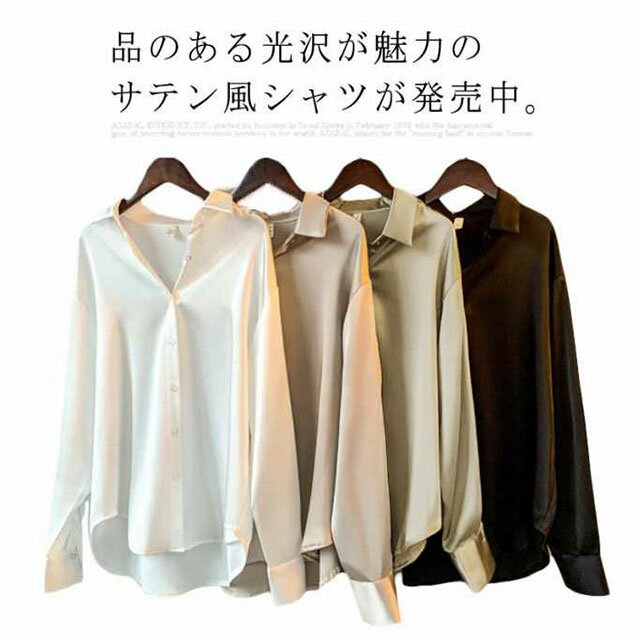 シャツ サテン レディース サテンシャツ ブラウス トップス チュニック 長袖 襟付き ヘムライン 光沢 オーバーサイズ ゆったり カジュアル 無地 ビッグシルエット 大きいサイズ