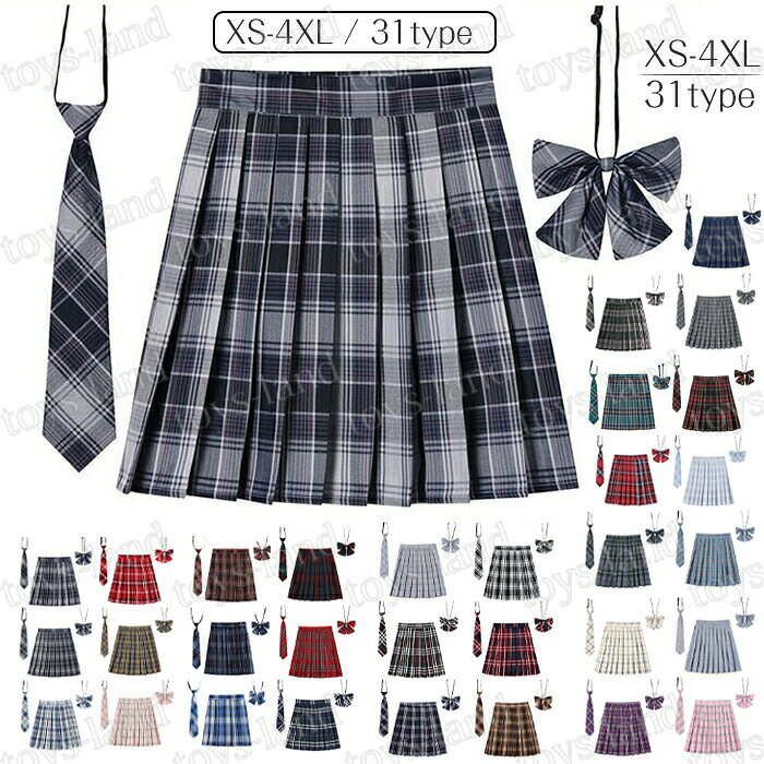 制服 スカート チェック柄 スクール プリーツスカート レディース 高校生 中学生 通学 女子高生 リボン 女子制服 学生服 年間使いやすい オールシーズン スカ コスプレ ハロウィン