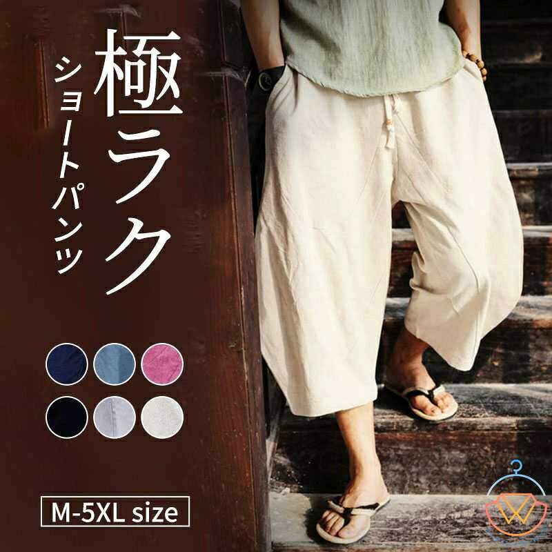 メンズ サルエルパンツ M-5XL ミディアムパンツ クロップドパンツ 半パンツ 薄手 麻 アラジンパンツ 大きいサイズ 袴パンツ 7分丈 ズボン ゆったり ワイドパンツ 調整紐 無地 夏