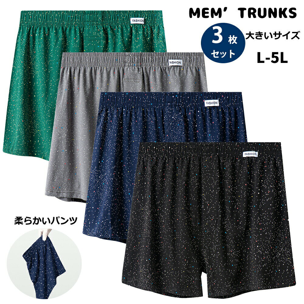 トランクス メンズ ニットトランクス 3枚セット 前開き パンツ 下着 大きさインズ m-4XL 95%綿 ゆったり おしゃれ 男性用パンツ 通気吸汗 抗菌防臭 速乾 柔らかい 肌触り お 人気 肌着