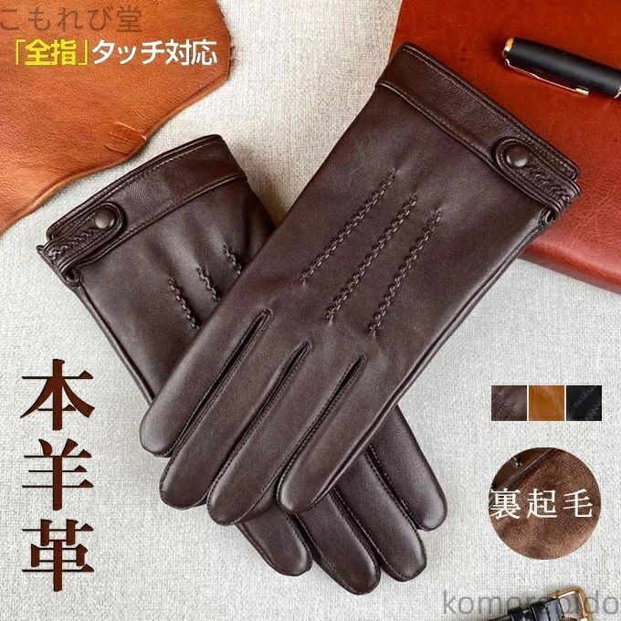 Rakuten - 革手袋 シープスキン グローブ 男性用 レザー手袋 手袋 本革