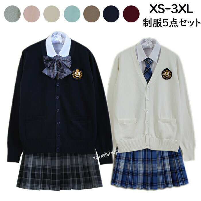 JK制服 女子高生 学校制服 春秋冬用 スクール カーディガン 蝶ネクタイ シャツ スカート 高校 学生 中学 学生服 学校 私服 通学 卒業式 スーツ 制服5点セット 大きいサイズ 女の子