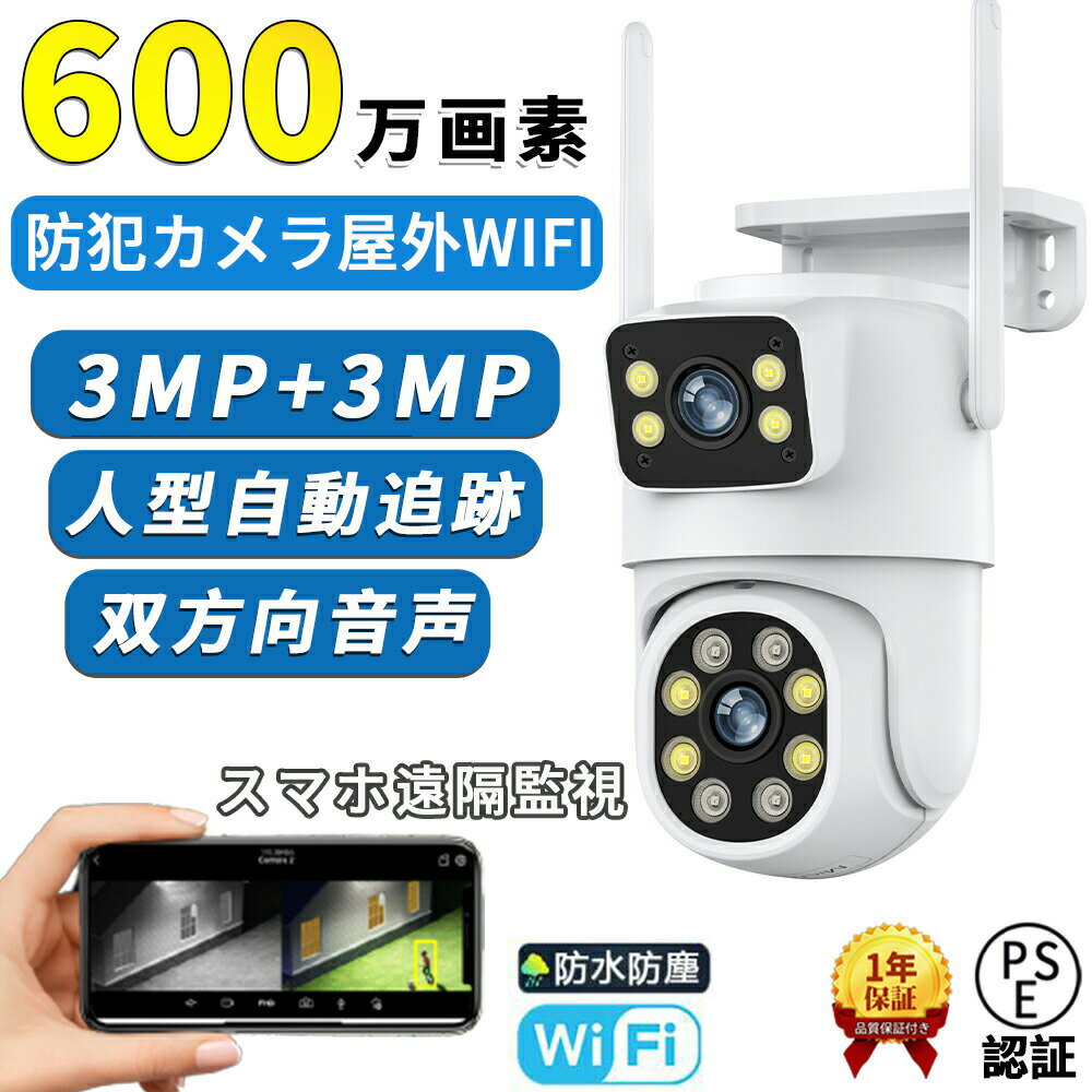 防犯カメラ 屋外 600万画素 家庭用 ワイヤレス デュアルレンズ wifi 防水 録画 AI人感検知自動追跡 双方向通話 単純な設定 工事不要 屋外セキュリティカメラ sdカード録 録音 夜間カラー