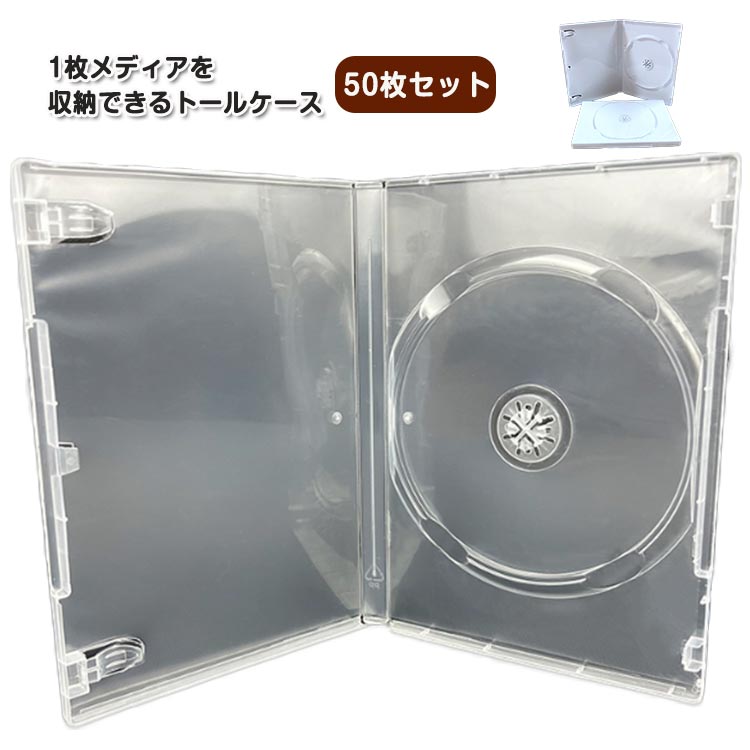 データ保存 アルバム 持ち運び 14mm 1枚収納 白 トールケース 透明 ブルーレイケース スリム ブルーレイ CD CDケ DVDケース DVD