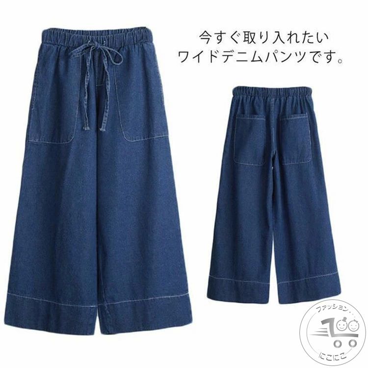 今すぐ取り入れたいワイドデニムパンツです。着痩せ効果も期待できるので、体系が気になる方からも大好評のデザイン。太すぎない上品なワイドシルエットなので、カジュアルになりすぎず大人の女性にもピッタリ。ヴィンテージ感のある色合いとウォッシュ加減がセンスの良さを感じさせます。ハイウエストなから、トップスをインにして、すっきりとしたシルエットになります。大人っぽくカジュアルにもキレイめにもおススメな一本。サイズ S M L XL 2XL 3XL 4XL 5XL サイズについての説明 S ウエスト60-86 ヒップ100 股前27 股後ろ36 裾口54 総丈80 オススメ体重40-50kgM ウエスト62-88 ヒップ104 股前28 股後ろ37 裾口55 総丈81 オススメ体重50-55kgL ウエスト66-90 ヒップ108 股前29 股後ろ38 裾口56 総丈82 オススメ体重55-60kgXL ウエスト70-92 ヒップ112 股前30 股後ろ39 裾口57 総丈83 オススメ体重60-65kg2XL ウエスト74-96 ヒップ116 股前31 股後ろ40 裾口58 総丈84 オススメ体重65-72kg3XL ウエスト80-98 ヒップ120 股前32 股後ろ41 裾口59 総丈85 オススメ体重72-80kg4XL ウエスト84-104 ヒップ124 股前33 股後ろ42 裾口60 総丈86 オススメ体重80-87kg5XL ウエスト86-108 ヒップ128 股前34 股後ろ43 裾口61 総丈87 オススメ体重87-100kg※採寸方法の違いで、1-3cmの誤差が出る場合がございます。 素材 綿 ポリエステル 色 ブルー 備考 湿気を含んだ状態や水を含んだまま放置しないでください。この製品は洗濯で若干縮むことがあります。洗濯機は使用できません。※ベージュ×モカのみ使用糸の関係上、風合いが少々異なります。 ▼色落ちの恐れがございますので、他のものとは分けて洗濯してください。▼タンブラー乾燥はお避け下さい。▼洗濯の際は他の物と区別して、漂白剤を避け、手洗いを お勧めします。デニムワイドパンツ デニムガウチョパン ボトムス パンツ 超目玉商品 S M L XL 2XL 3XL 4XL 5XL