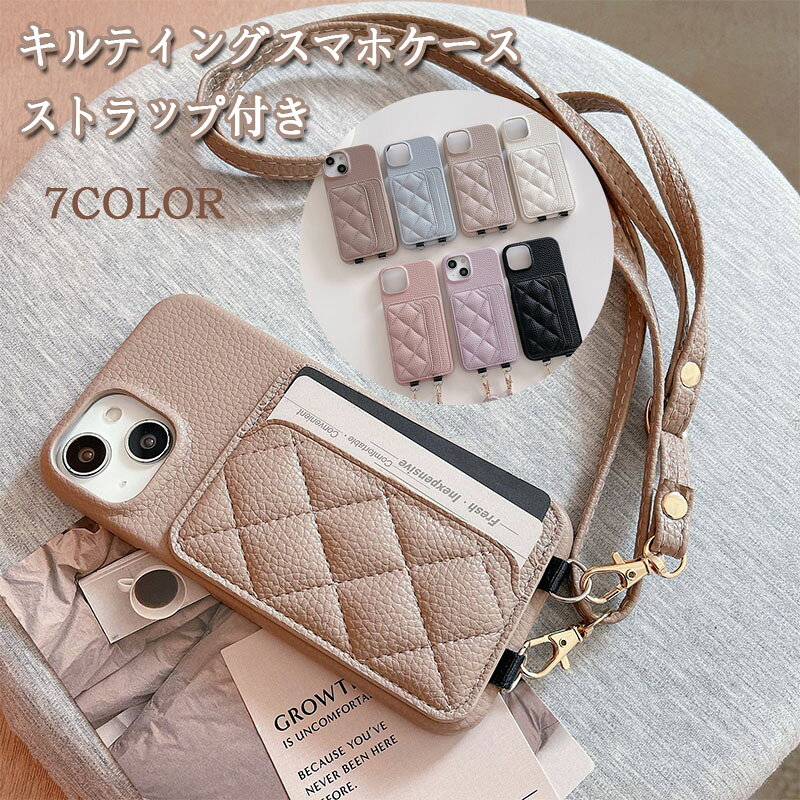 おしゃれで便利!キルティングスマホケース(ショルダーストラップ付き)上品で可愛いキルティングデザイン取り外し可能なショルダーストラップ付き長さ調節可能なストラップ付きで、斜め掛け・肩掛けができる2WAY仕様。手ぶらでお出かけしたい時や、荷物が多い日にも大活躍!便利なカードポケット搭載背面にはカードスロット付きで、ICカードや定期券などの収納に便利。スマホひとつで身軽にお出かけ♪豊富なカラーバリエーション(全7色)ナチュラルカラーからシックなブラックまで、気分やファッションに合わせて選べる7色展開。対応機種:iPhone各種モデル対応※対応機種は商品オプションよりご確認ください。※画像はご覧になっているモニターやPCなどの環境により、実物と多少カラーが異なる場合がございます。iPhone 17 pro max ケ スマートフォン タブレット 通販 ピンク パープル ブラック ホワイト カーキ ブルー べジュー iPhone17Promax iPhone17Pro iPhone17 iPhoneAir iPhone16Promax iPhone16Pro iPhone16Plus iPhone16 iPhone15Promax iPhone15Pro iPhone15Plus iPhone15 iPhone14Promax iPhone14Pro iPhone14Plus iPhone14 iPhone13Promax iPhone13Pro iPhone13 iPhone12Promax iPhone12/12Pro