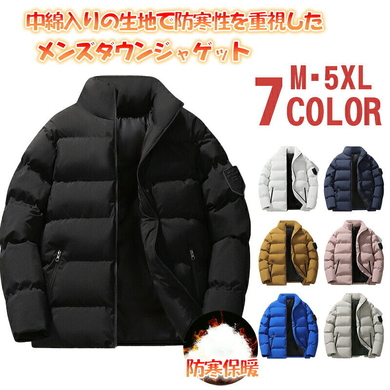 Rakuten - ダウンジャケット メンズ ダウンコート シンプル ボリュームネック 防寒 スポーツコート 大人のこだわりダウンジャケット アウター 秋冬 ベンチコート メンズファッション 無地 厚手