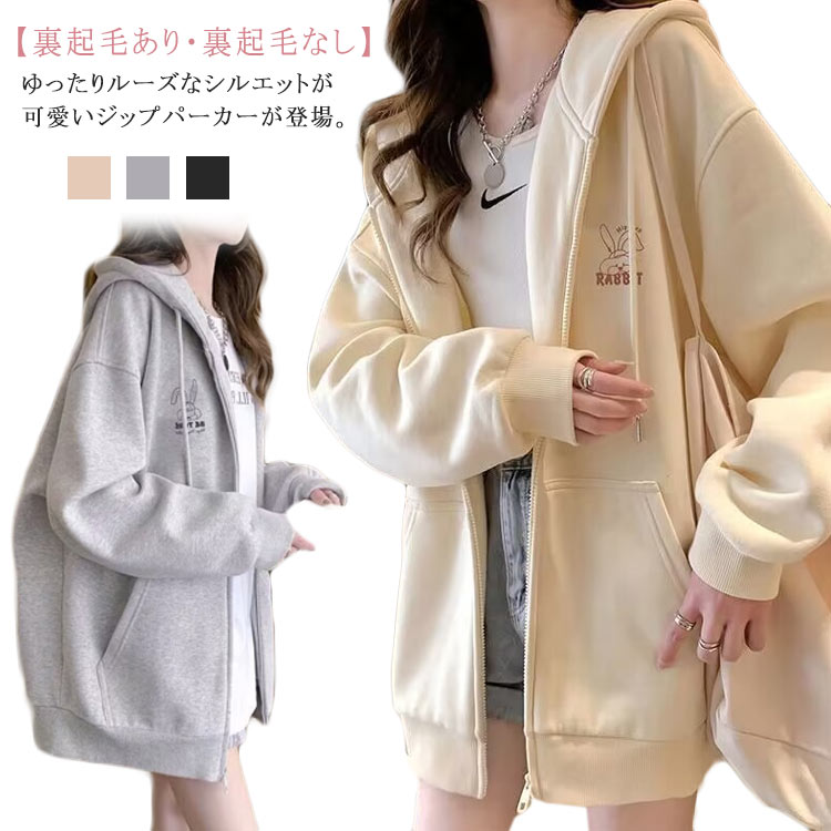 【裏起毛あり・裏起毛なし】ゆったりルーズなシルエットが可愛いジップパーカーが登場。着丈はお尻まですっぽり隠れる安心丈で、袖丈も長く、パンツあわせもスカートあわせも、ゆるっとしたかわいらしいシルエットになります。フルジップタイプで脱ぎ着もスムーズにすることができます。季節の変わり目にはライトアウターしても活躍してくれる、着回しやすいアイテムです。 サイズM L XL 2XLサイズについての説明M 着丈65cm 肩幅56.6cm バスト113cm 袖丈55cmL 着丈66cm 肩幅58.6cm バスト117cm 袖丈56cmXL 着丈67cm 肩幅60.6cm バスト121cm 袖丈57cm2XL 着丈68cm 肩幅62.6cm バスト125cm 袖丈58cm※上記サイズは平置き実寸になります。サイズ表の実寸法は商品によって1-5cm程度の誤差がある場合がございます。ご了承ください。素材ポリエステル色ライトグレー(裏起毛なし) ベージュ(裏起毛なし) ブラック(裏起毛なし) ライトグレー(裏起毛あり) ベージュ(裏起毛あり) ブラック(裏起毛あり)備考サイズ詳細等の測り方はスタッフ間で統一、徹底はしておりますが、実寸は商品によって若干の誤差(1cm〜3cm )がある場合がございますので、予めご了承ください。商品の色は、撮影時の光や、お客様のモニターの色具合などにより、実際の商品と異なる場合がございます。あらかじめ、ご了承ください。▼色味の強い製品によっては他の衣類などに色移りする場合もございますので、速やかに(脱水、乾燥等)するようにお願いいたします。▼▼生地の特性上、やや匂いが強く感じられるものもございます。数日のご使用や陰干しなどで気になる匂いはほとんど感じられなくなります。パーカー ゆったり カジュアル ビッグ レディースファッション 続々入荷中 ライトグレー(裏起毛なし) ベージュ(裏起毛なし) ブラック(裏起毛なし) ライトグレー(裏起毛あり) ベージュ(裏起毛あり) ブラック(裏起毛あり) M L XL 2XL