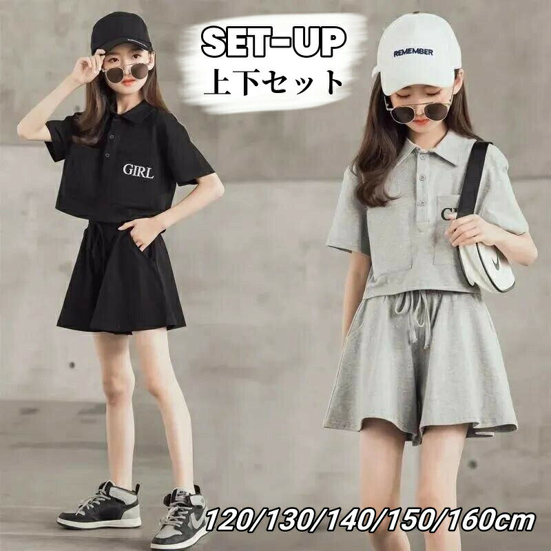 子供服 夏 女の子 セットアップ ジュニア 上下セット 夏服 2点セット 半袖Tシャツ ショートパンツ 日常 無地 キッズ服 トップス パンツ 半袖 女児 可愛い お出かけ 誕生日 旅行 韓国風