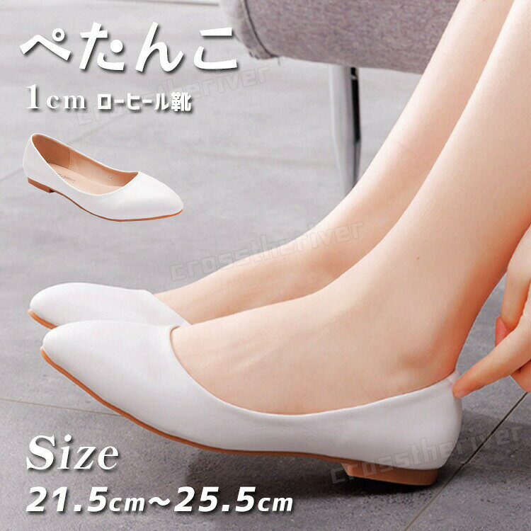 Rakuten - 結婚式 パンプス ローヒール ブライダルシューズ 痛くない 靴 ヒール 1cm ぺたんこ ピアノ発表会 花嫁 無地 お呼ばれ 白 ホワイト 履き フラット 歩きやすい ストランプ