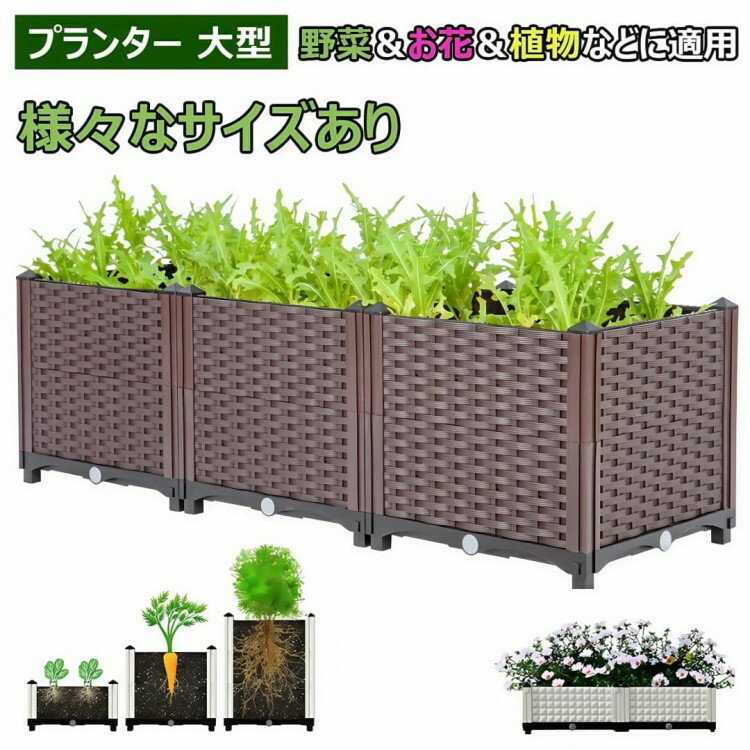 Rakuten - レイズドガーデンベッド 家庭菜園 大型 プランター 組立式 盛り上がったガーデン屋外 植物 花 ハーブ 野菜用 芝生 軽量プランター 鉢植え入 ガーデンボックス 組み立て式 プラスチック