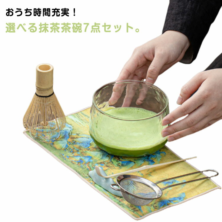 Rakuten - ガラス 7点セット 茶道具セット 茶杓置き 茶道具 茶碗 抹茶セット ちゃせん 茶道セット 初心者 茶筅 茶巾 茶こし 茶杓 茶器 くせ直し お点前セット スプーン 茶道