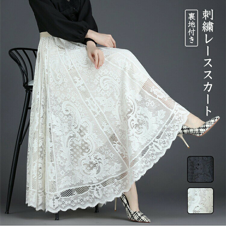 Rakuten - レーススカート レディース 夏 刺繍 チュールスカート ロング フレア 二枚重ねのチュール ラインストーンボリューム Aライン ブラック グリーン ウエストゴム ブラッ ホワイト 冬 上品