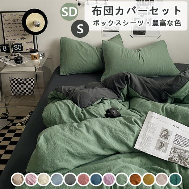布団カバーセット 掛ふとんカバー 4点セット セミダブル シングル 優しい肌触り ベッドカバー 毛玉にならない 布団カバー セット 北欧 おしゃれ 高密度生地 リ ゴムバンド 洗える [3]