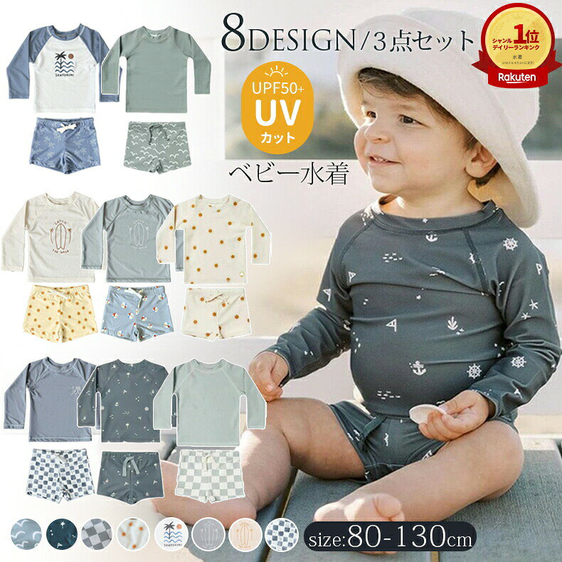 Rakuten - キッズ 男の子 水着 セパレート ベビー水着 男児 UVカット UPF50+ 子供用 こども みずぎ ラッシュガード 上下セット 長袖 子供 ジュニア スイムウェア ベビー服 パンツ 保育園 幼稚園