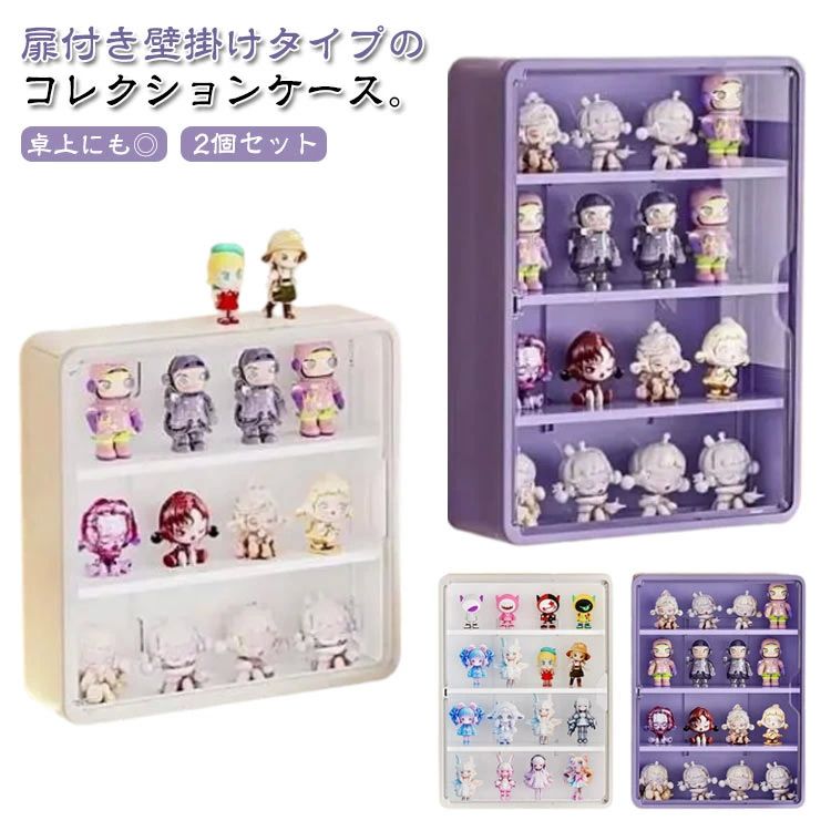 Collection Cases - 壁 コレクション棚 収納ケース 人形 ドール ミニカー フィギュア 小型 扉付き 卓上 2個セット フィギュア棚 4段 壁掛け 透明 3段
