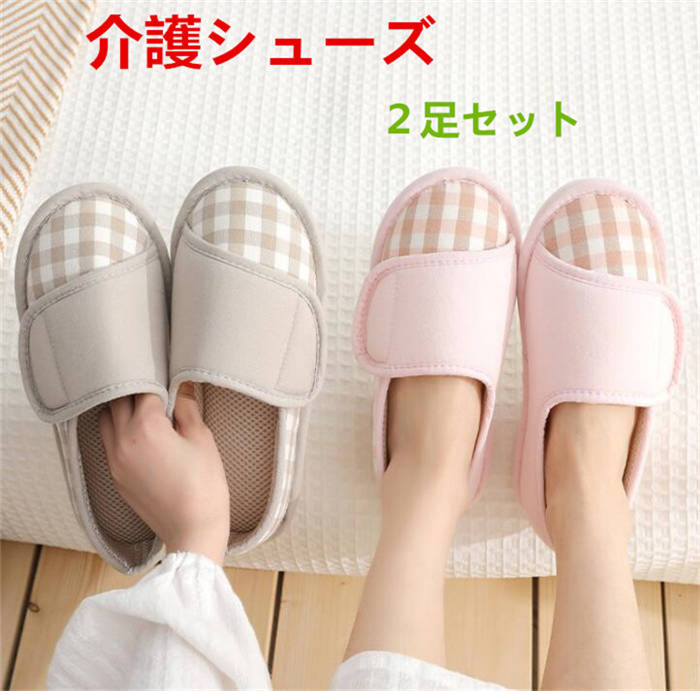 Rakuten - 女 室内履き 高齢者 スリッパ レディス 靴 介護 おしゃれ 女性用 婦人 ルームシューズ 介護シューズ リハビリシューズ