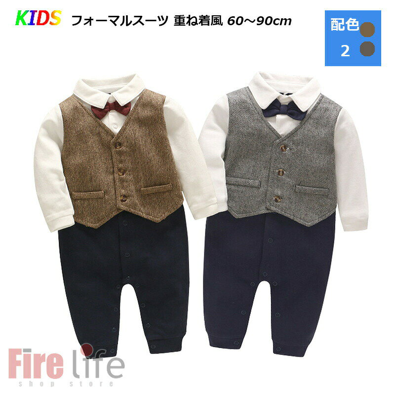 キッズスーツ フォーマル スーツ 重ね着風 おしゃれ ベビー服 ロンパース カバーオール 男の子 赤ちゃん キッズ 0〜24M 50 60 70cm 子供服 七五三 発表会 入園式