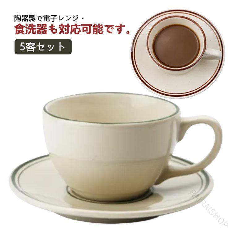 Rakuten - セット 受け皿付き コーヒーカップ カフェ風 おしゃれ シンプル ティーカップ 紅茶 陶器 210ml 北欧風 珈琲カップ ライン入り ソーサー付き マグカップ 碗 カップ 北欧デザイン 食器