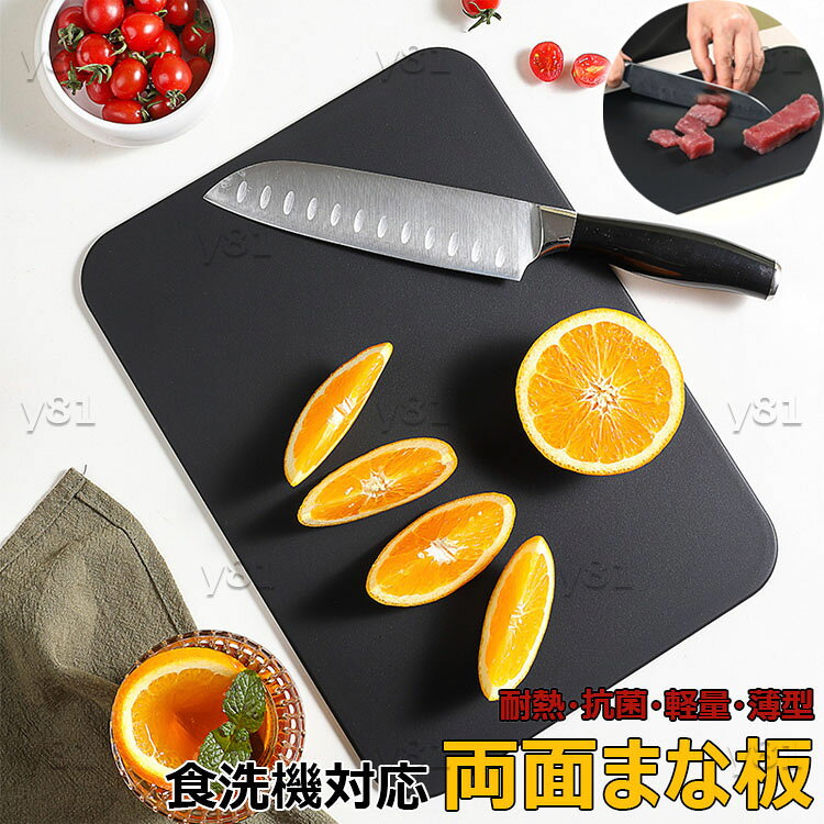 まな板両面仕様食洗機対応耐熱抗菌軽...