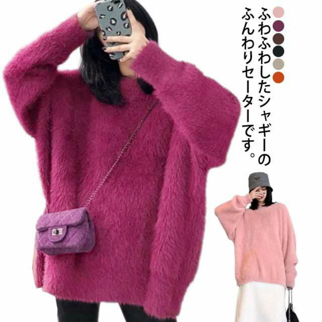Rakuten - ふわふわ ふわふわニット ニットセーター レディース シャギーニット 長袖 プルオーバー チュニック リブ袖 オーバーサイズ セーター ニットトップス ゆるっとお洒落 トップス