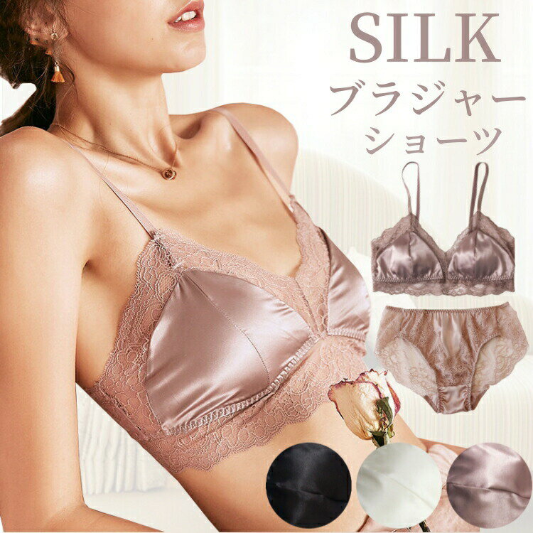 シルクソフトブラ ソフトブラジャー ノンワイヤーブラ ブラジャー ショーツ レディース シルクパンツ シルク コンフォート シルクブラ シルク ブラジャー かわいい シンプル 3色 下着白 黒 ピンク s-xl インナー 敏感肌 通気性 パンツ ブラジャー ショーツ セット5商品名シルク レディース ブラジャー/ショーツカラーWhite、Black、PinkサイズM、L、XL素材88%シルク 12%ポリウレタン生産国中国xこのシルク製品は当店では手洗いで優しく洗うことが推奨されています。もし洗濯機で洗う場合では、 ネットに入れて「手洗いモード」にてご使用してください。x本製品はシルク特有の匂いがあります。気になければ、風通しの良いところで陰干しをお願いいたします。 xシルク製品は水洗いすると色落ちすることがありますので、他の物との洗濯はお避けください。x商品画像はパソコンの画面やスマートフォン機種により、実物と色味が異なって見える場合があります。xシルクナイトウェアは大変デリケートな商品の為、お客様のご都合による返品キャンセルは原則としてお受けできません。ご購入の際は、再度ご確認のうえ、ご購入くださいようにお願いいたします。商品到着7日後、初期不良商品であった場合やご注文商品とは異なる商品をお届けしてしまった場合では、送料は往復当店負担にて速やかに返品x交換対応をさせていただきます。ブラジャー ショーツ セット シルクソ インナー 下着 ナイトウエア 豊富 White Black Pink S M L XL