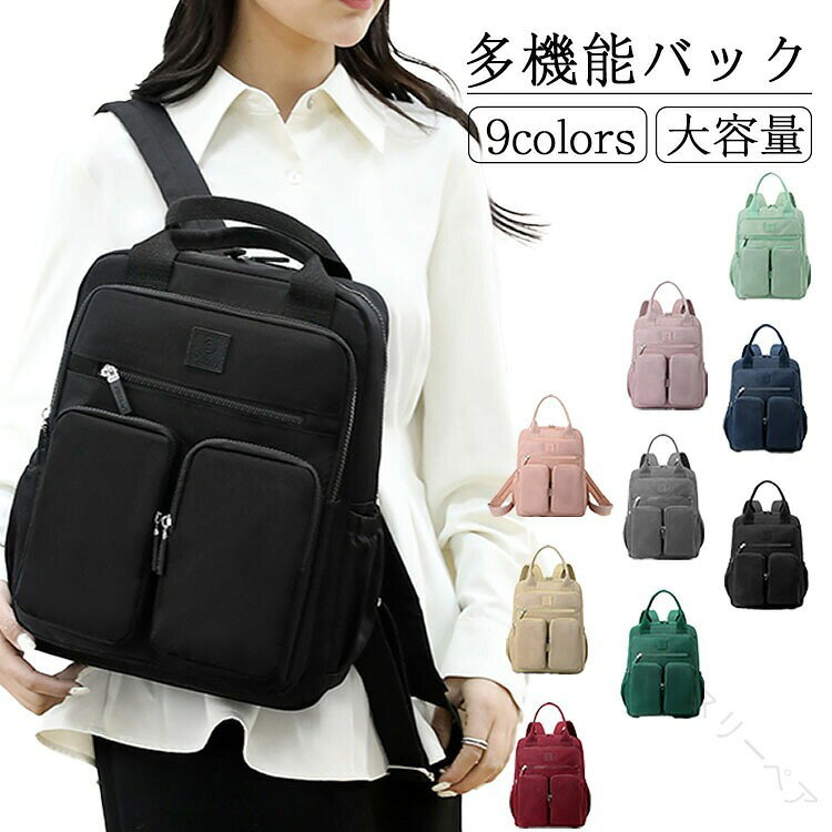 Rakuten - 大容量 撥水加工 旅行用 リュックサック ナイロン キャンバスバッグ ショルダーバッグ トラベルポーチ マザーズバッグ 斜めがけ レディース 2泊 合宿 高校生 ハンドバッグ 修学旅行