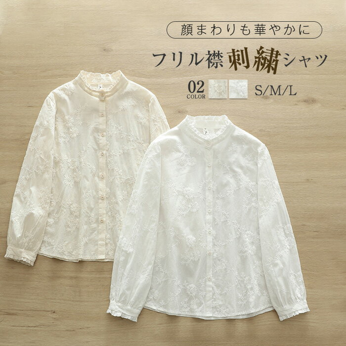 Work Clothes （Office） - フリル襟 シャツ ブラウス レディース 長袖 綿100％ 秋 冬 シャツブラウス 長袖シャツ トップス 大きいサイズ コットン フォーマル カジュアル ナチュラル 白シ OL ビジネス 通勤